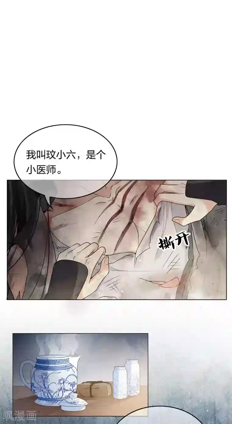 长相思第3话 起死回生1