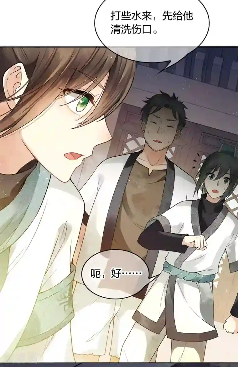 长相思第3话 起死回生1