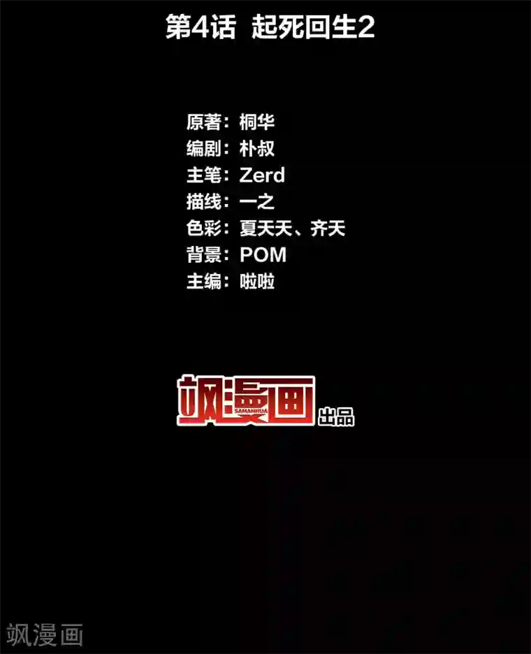 长相思第4话 起死回生2