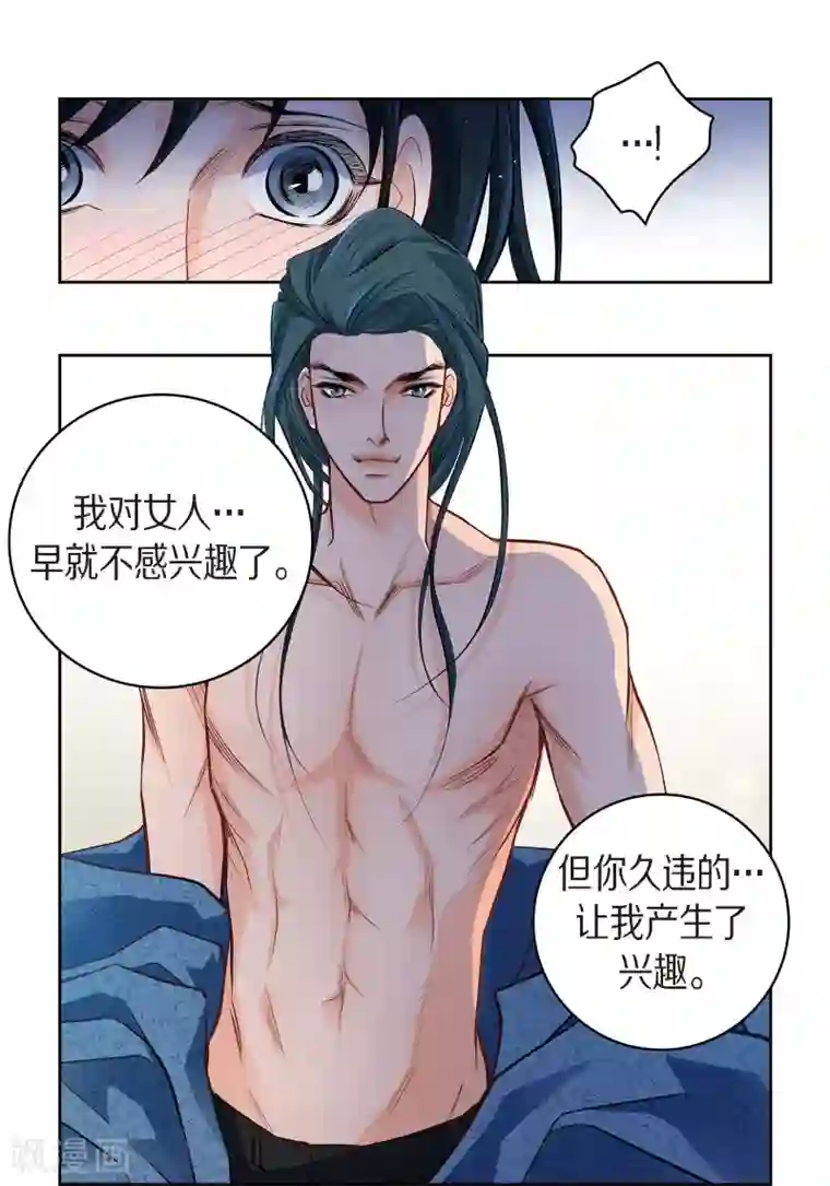 献给心脏第41话 感兴趣