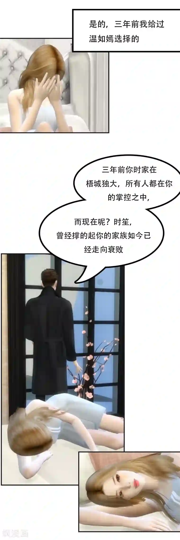 赠你一世情深第11话 你真的从不在意