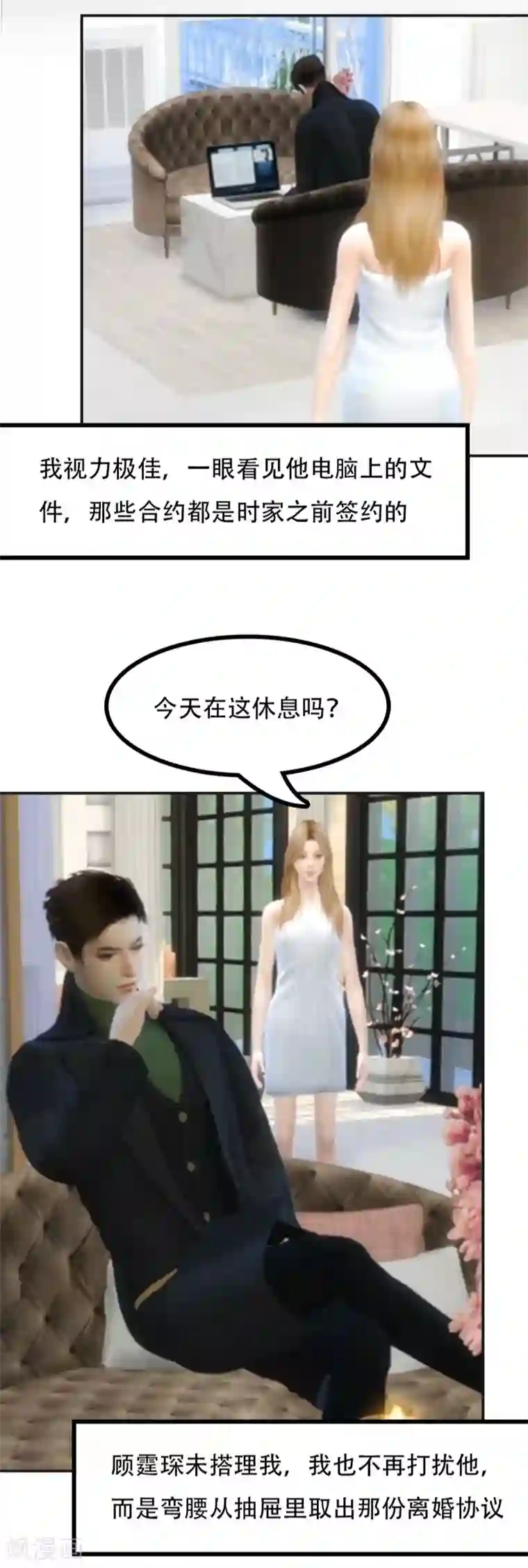 赠你一世情深第11话 你真的从不在意