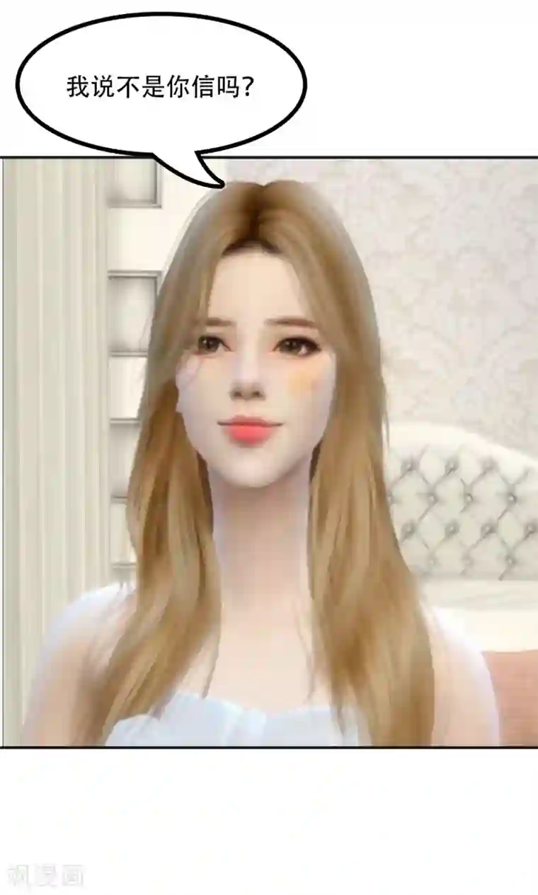 赠你一世情深第12话 你信吗？