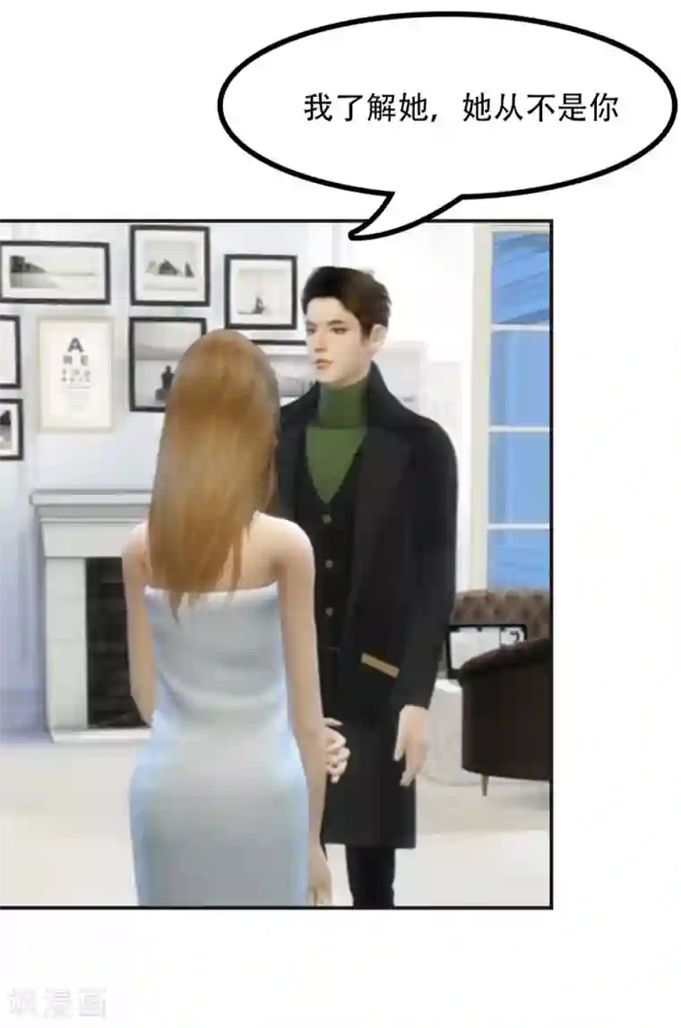 赠你一世情深第12话 你信吗？