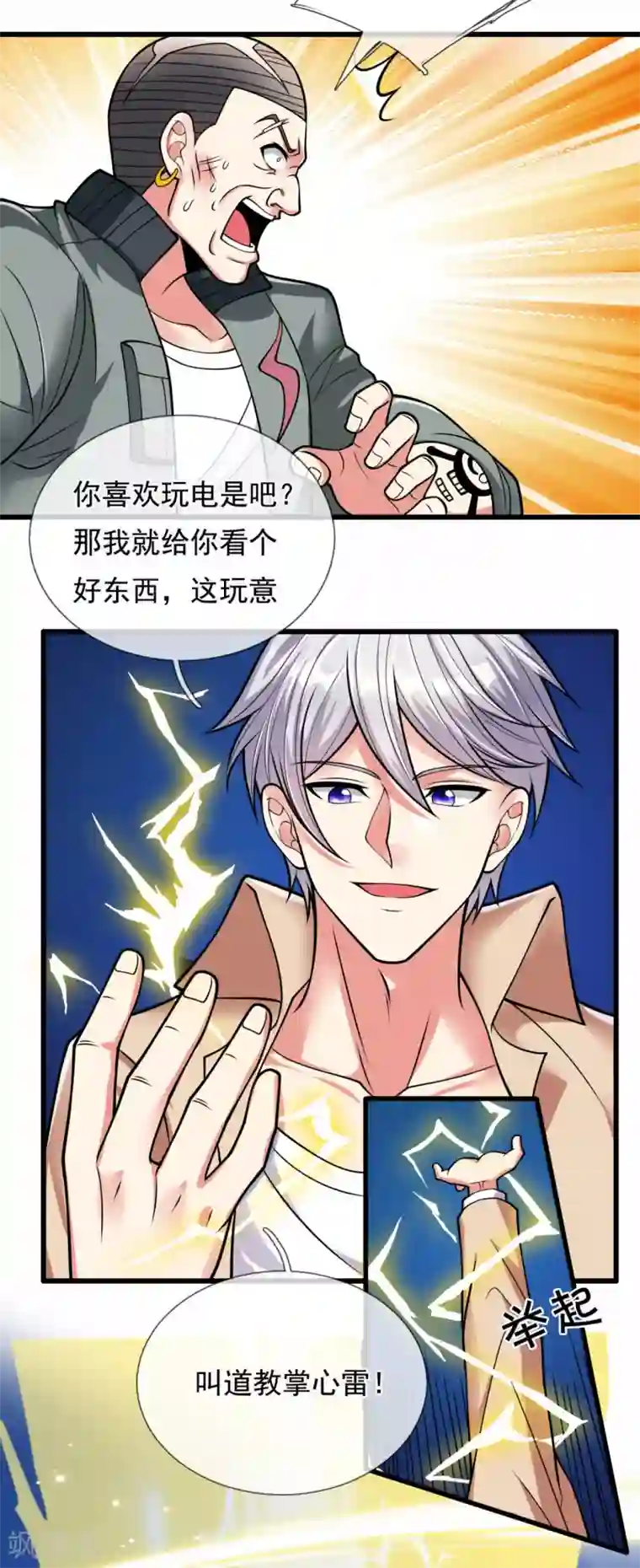 都市之逆天仙尊第173话 道教掌心雷