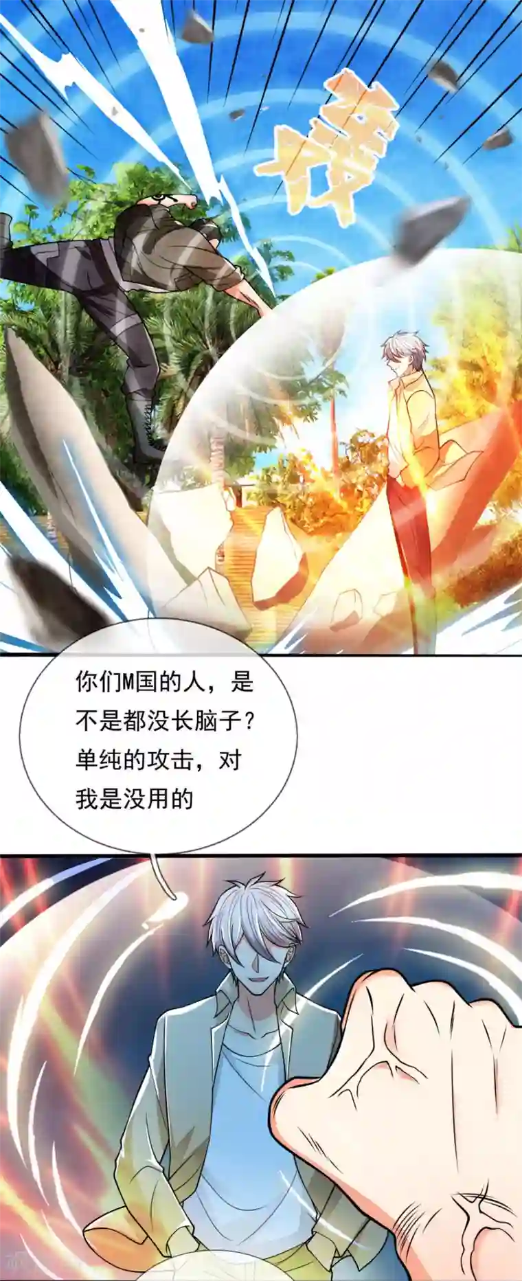 都市之逆天仙尊第173话 道教掌心雷