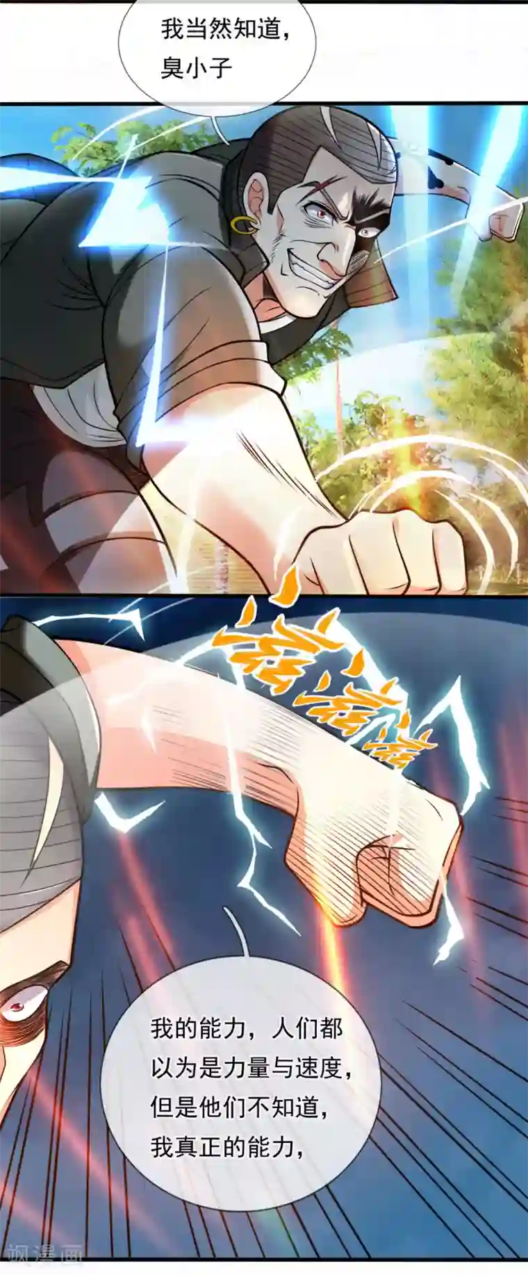 都市之逆天仙尊第173话 道教掌心雷