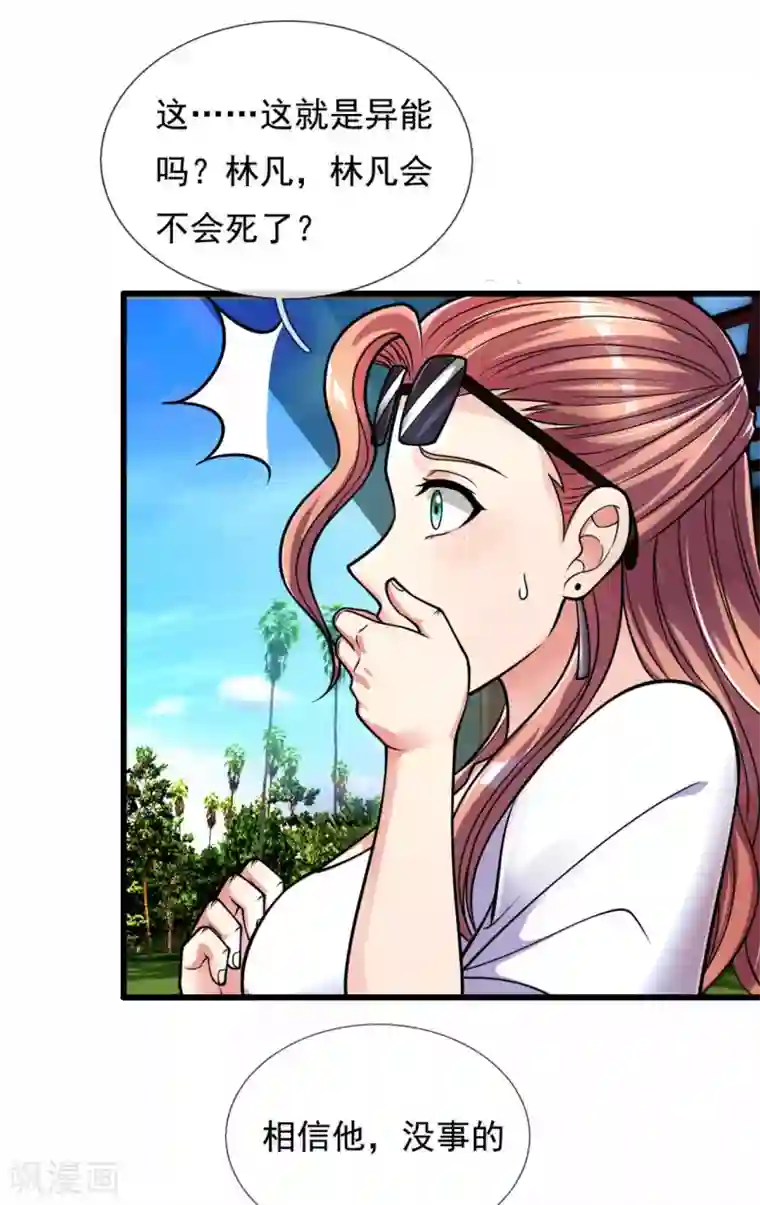 都市之逆天仙尊第173话 道教掌心雷