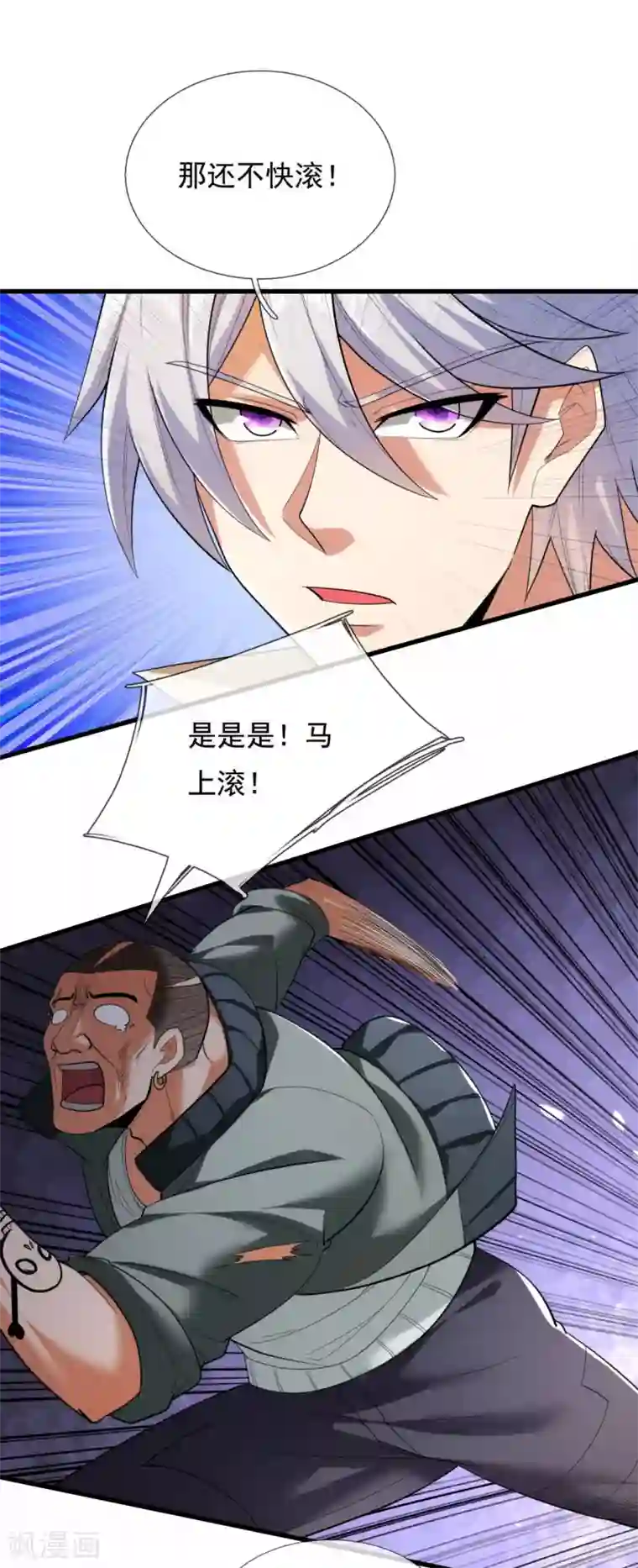 都市之逆天仙尊第174话 假意投降