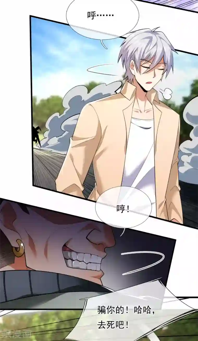 都市之逆天仙尊第174话 假意投降