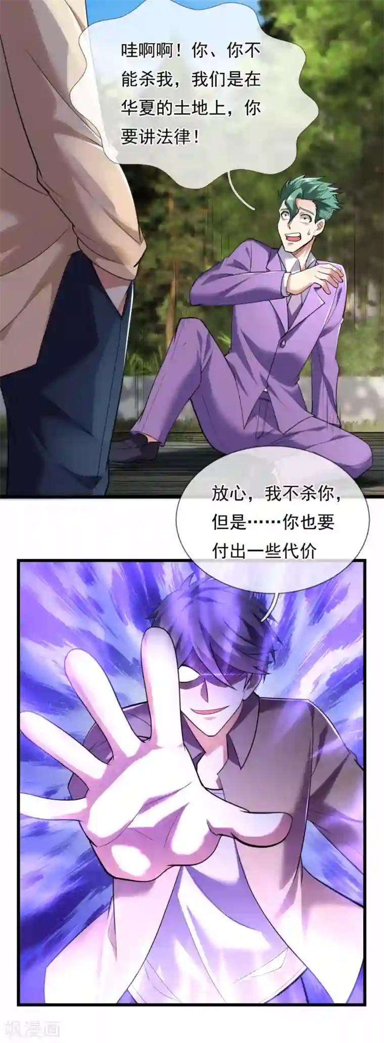 都市之逆天仙尊第175话 代价