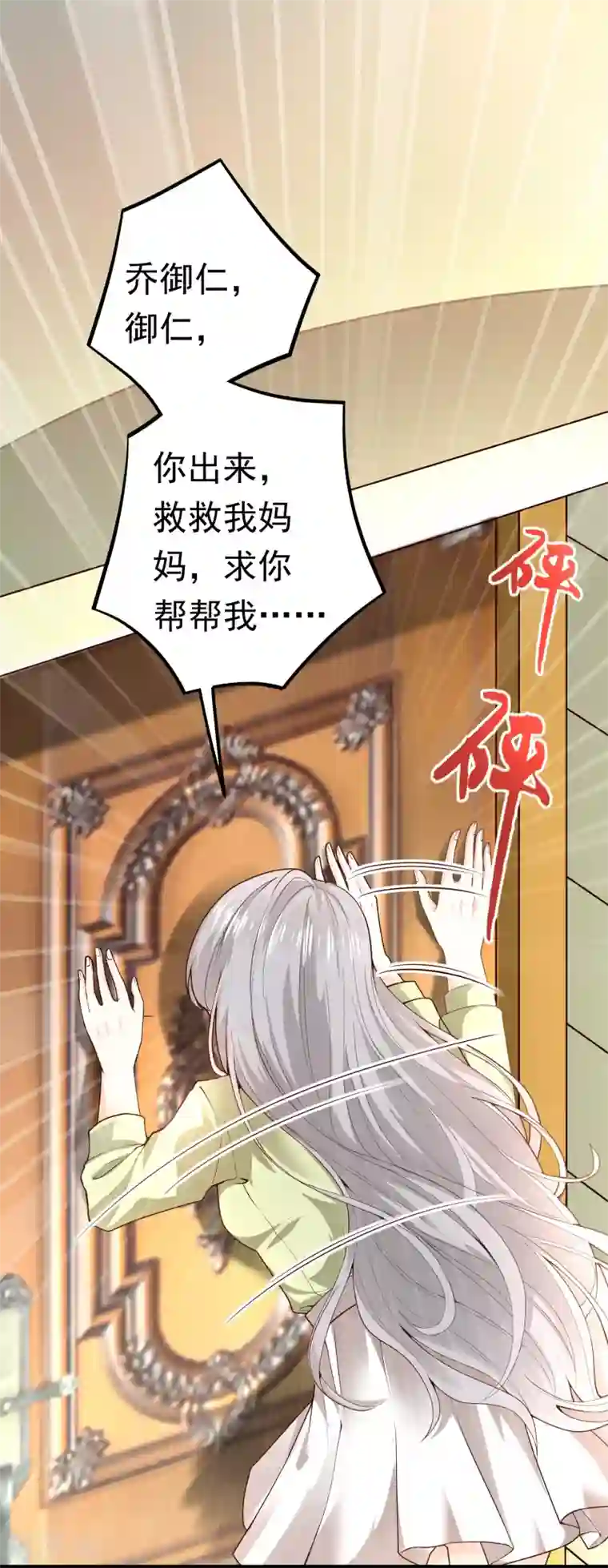 撒旦总裁，别爱我第1话 她求错了人