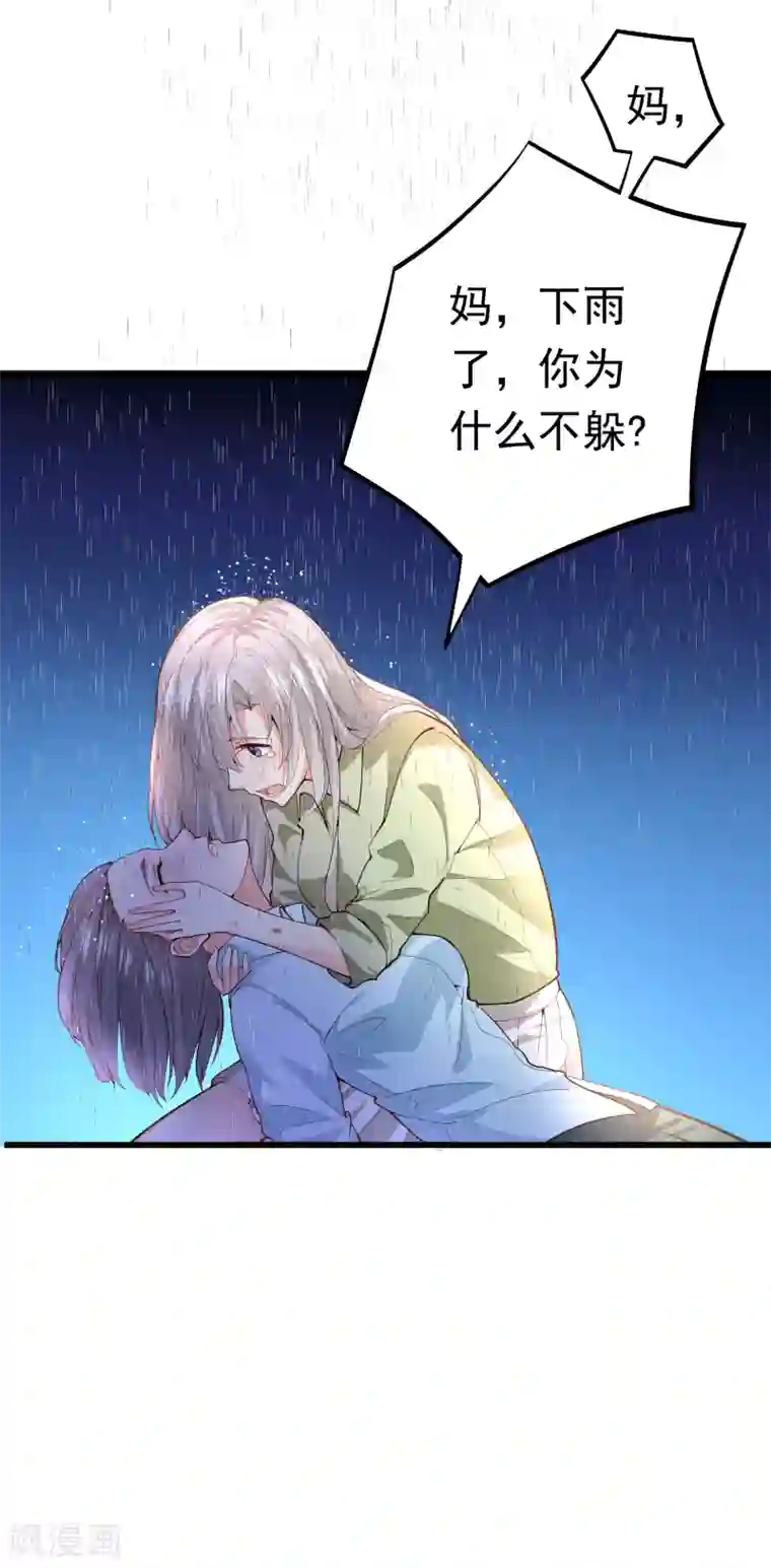 撒旦总裁，别爱我第1话 她求错了人