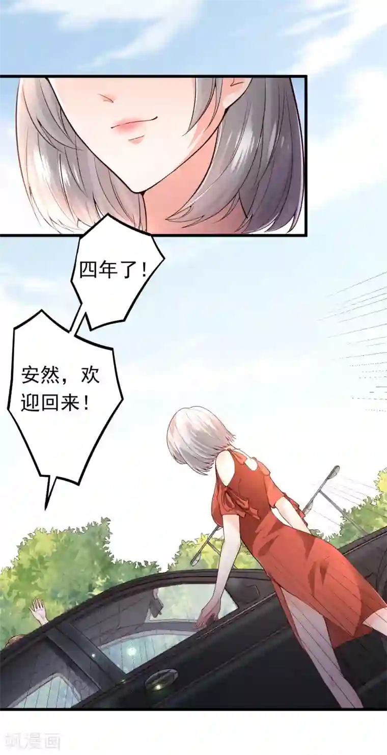 撒旦总裁，别爱我第2话 复仇归来