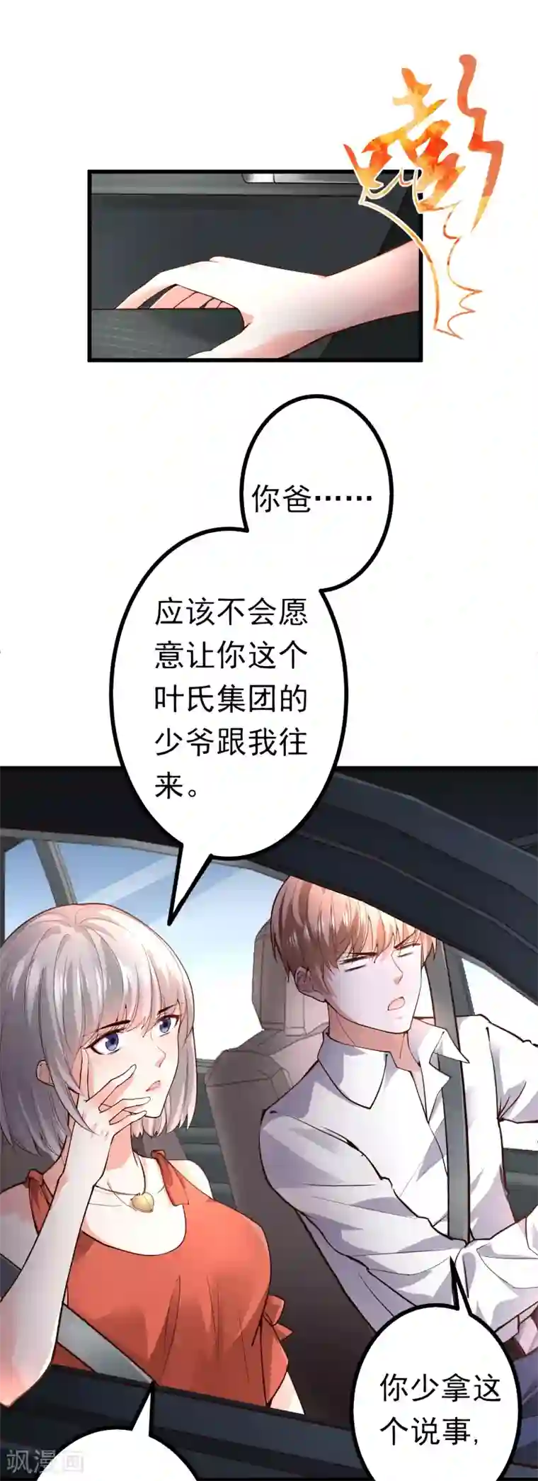 撒旦总裁，别爱我第2话 复仇归来