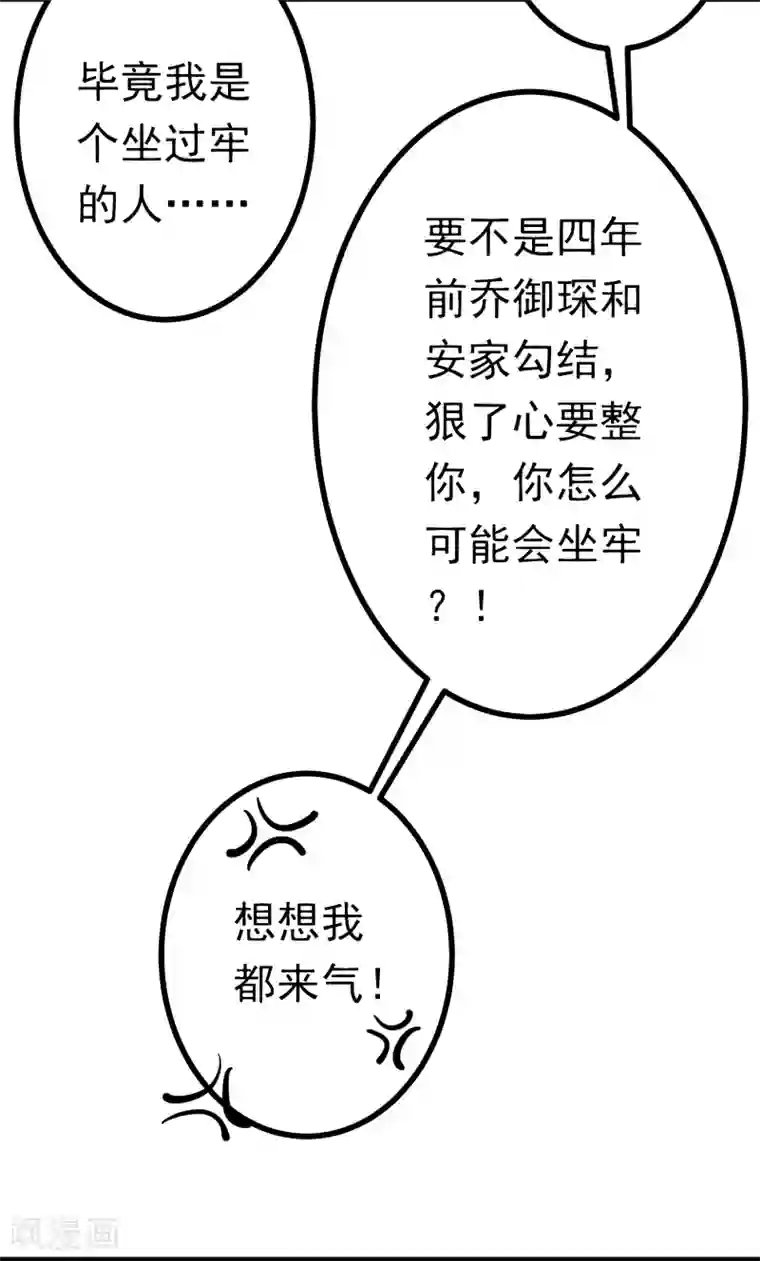 撒旦总裁，别爱我第2话 复仇归来