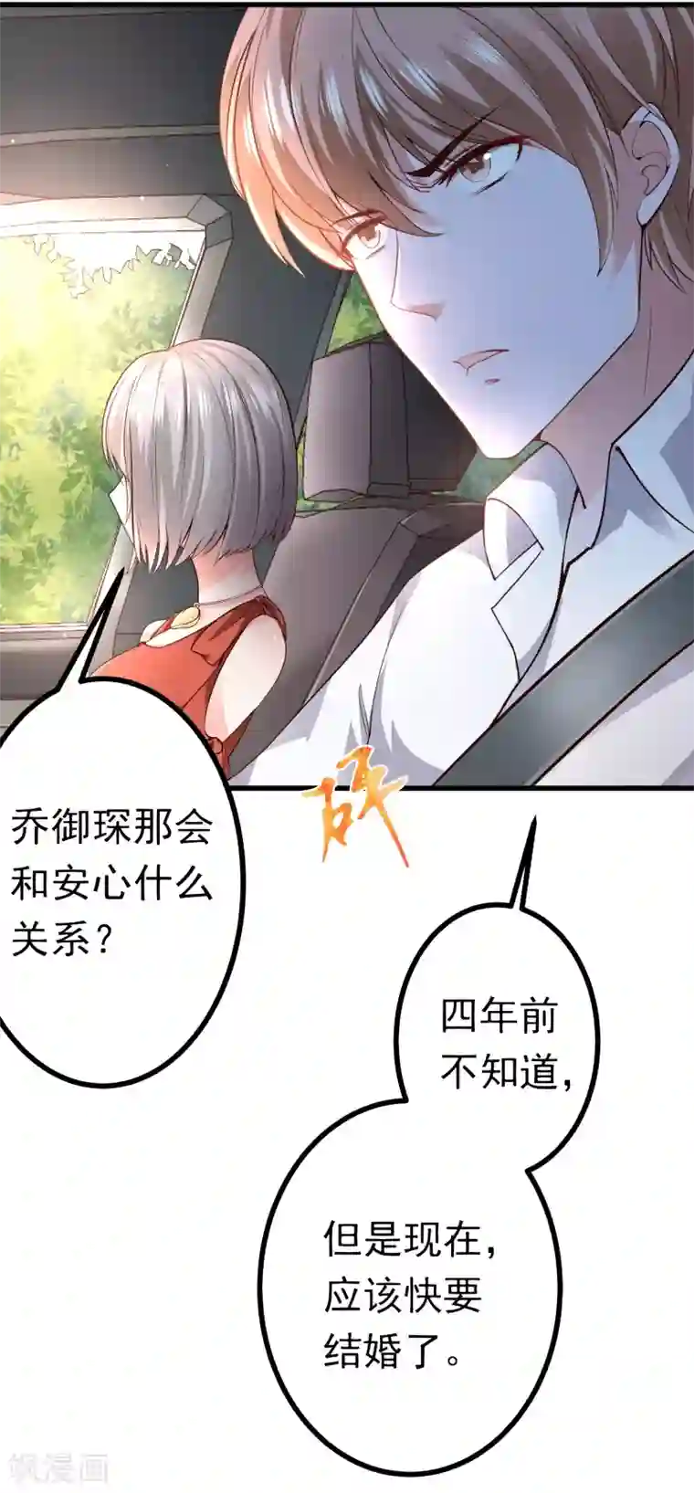 撒旦总裁，别爱我第2话 复仇归来