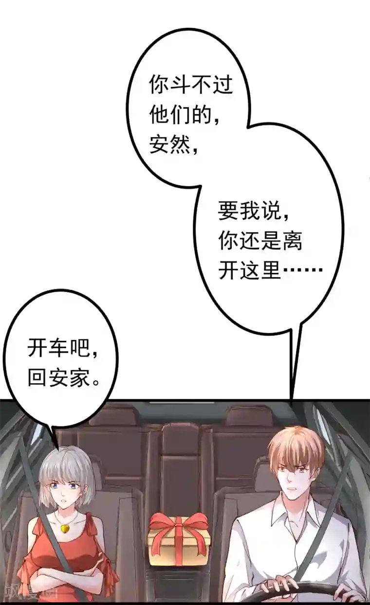 撒旦总裁，别爱我第2话 复仇归来