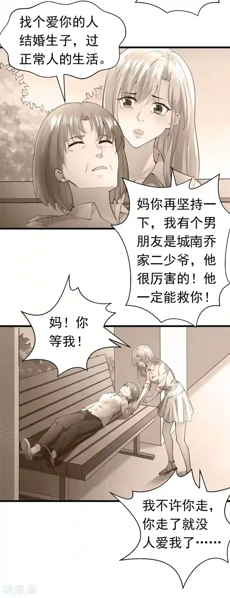 撒旦总裁，别爱我第2话 复仇归来