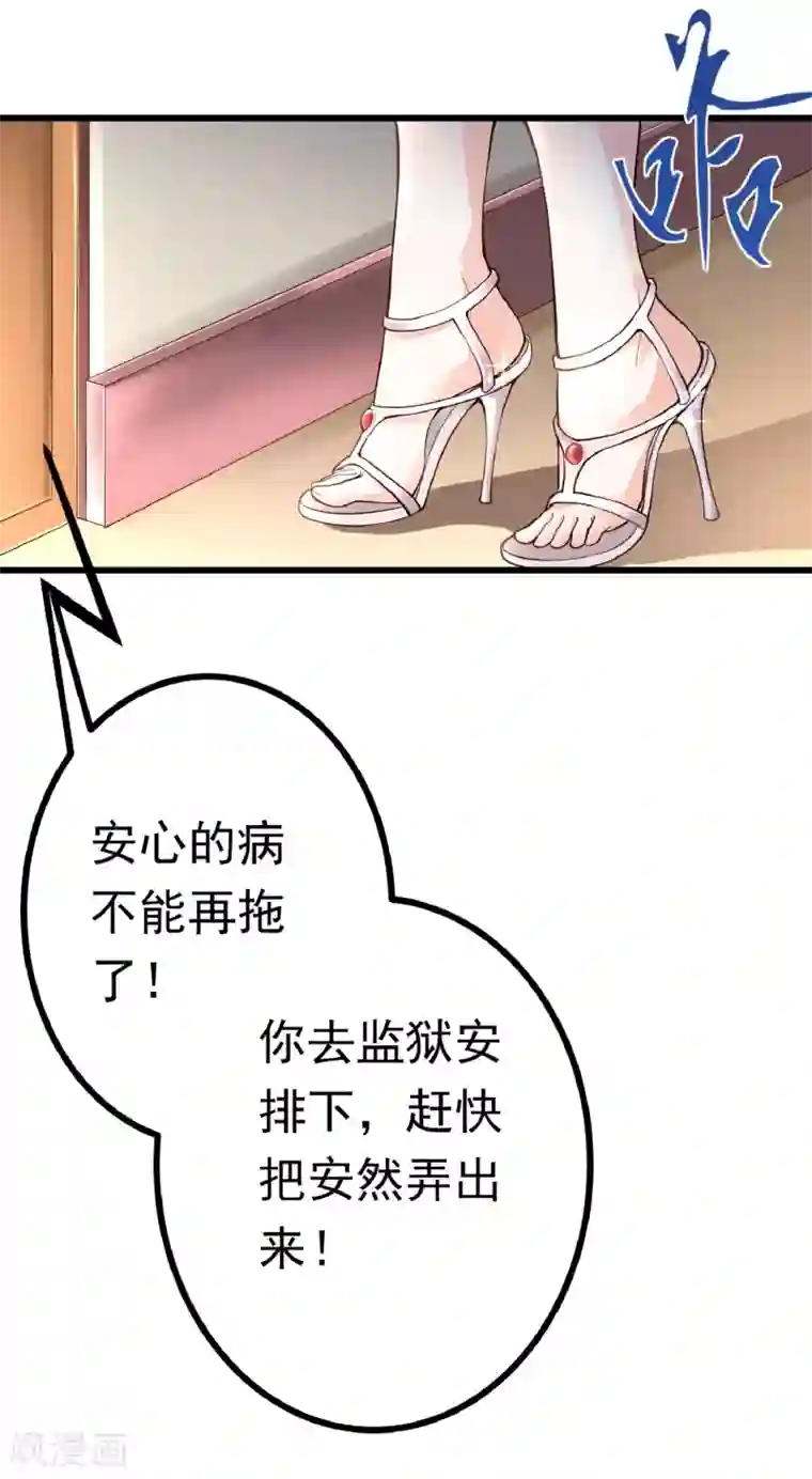 撒旦总裁，别爱我第2话 复仇归来