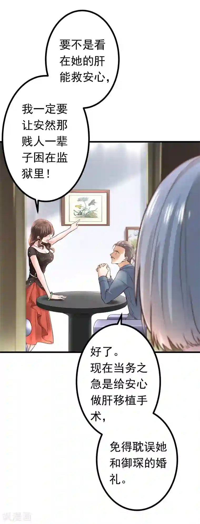 撒旦总裁，别爱我第2话 复仇归来