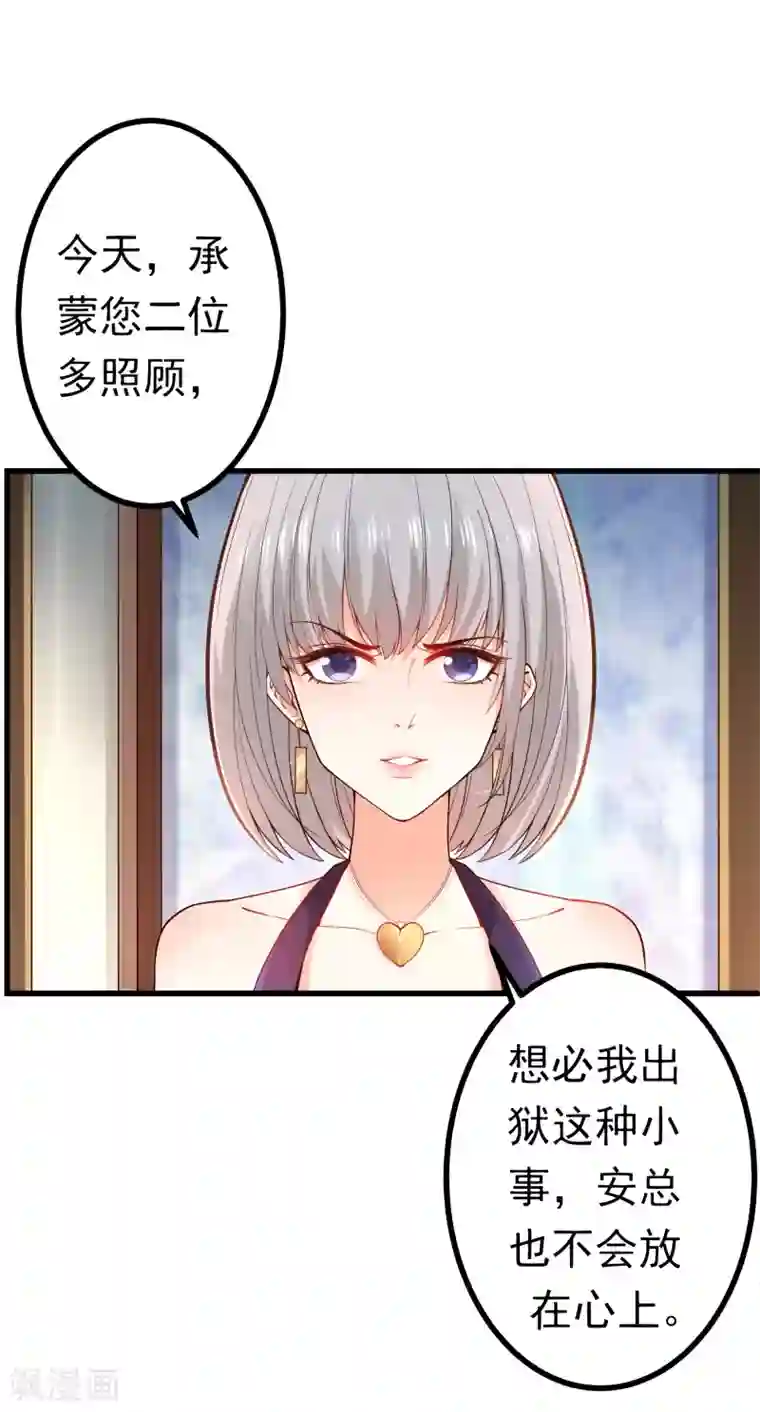 撒旦总裁，别爱我第2话 复仇归来