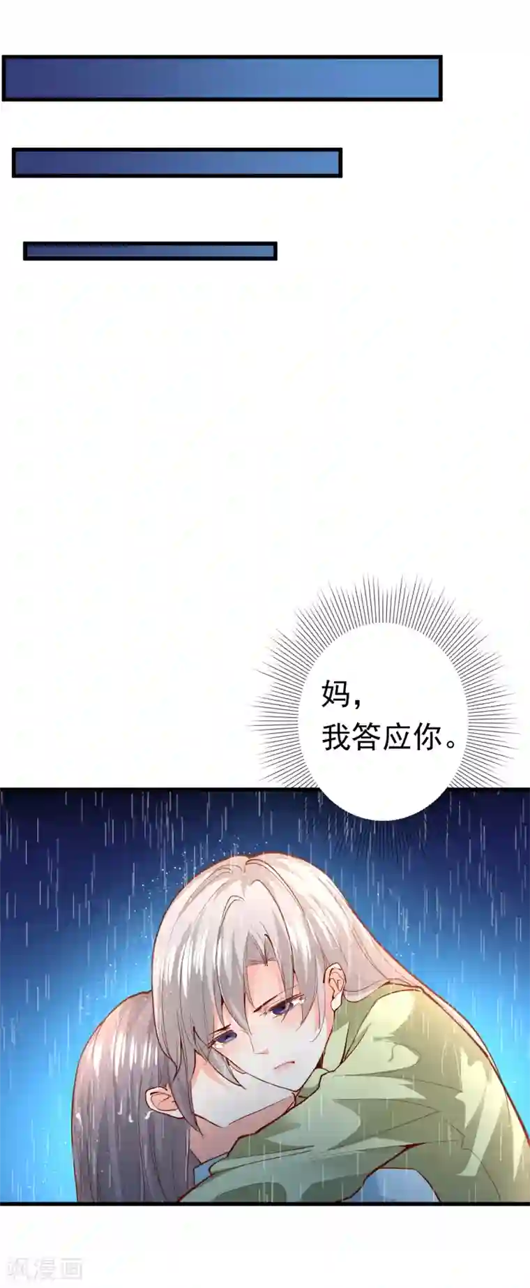 撒旦总裁，别爱我第2话 复仇归来