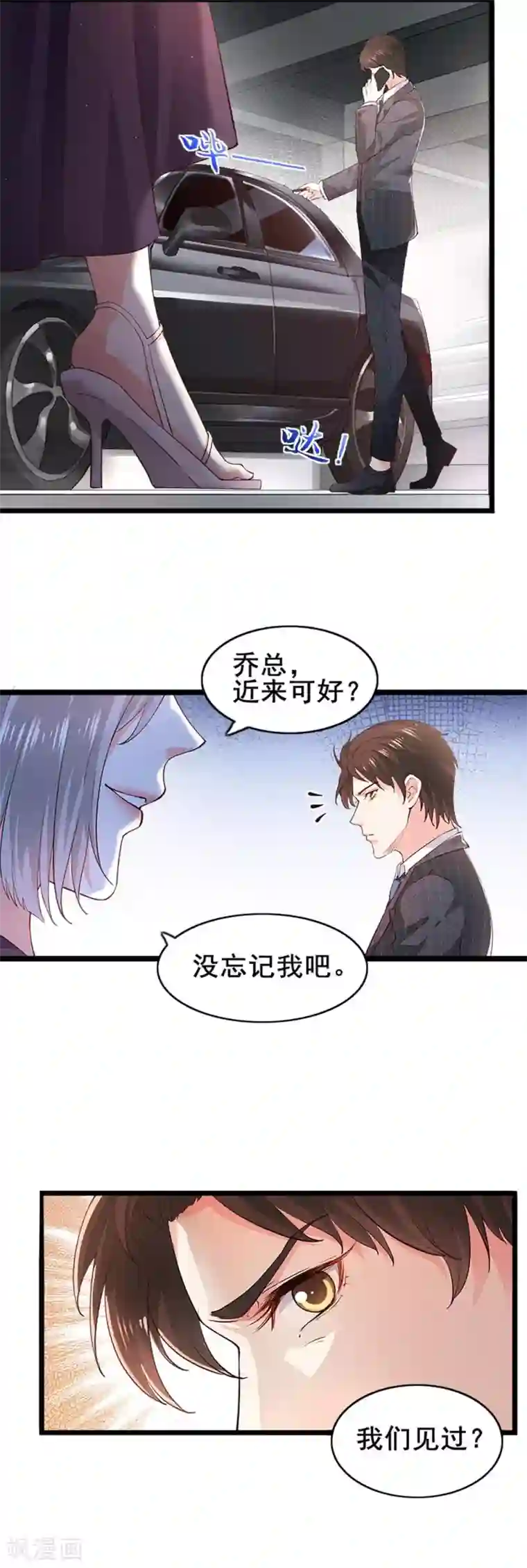 撒旦总裁，别爱我第4话 初遇撒旦