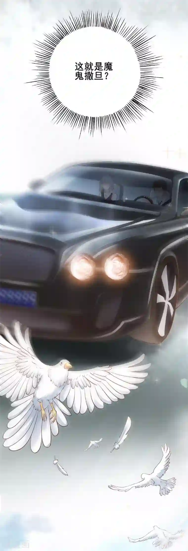 撒旦总裁，别爱我第4话 初遇撒旦