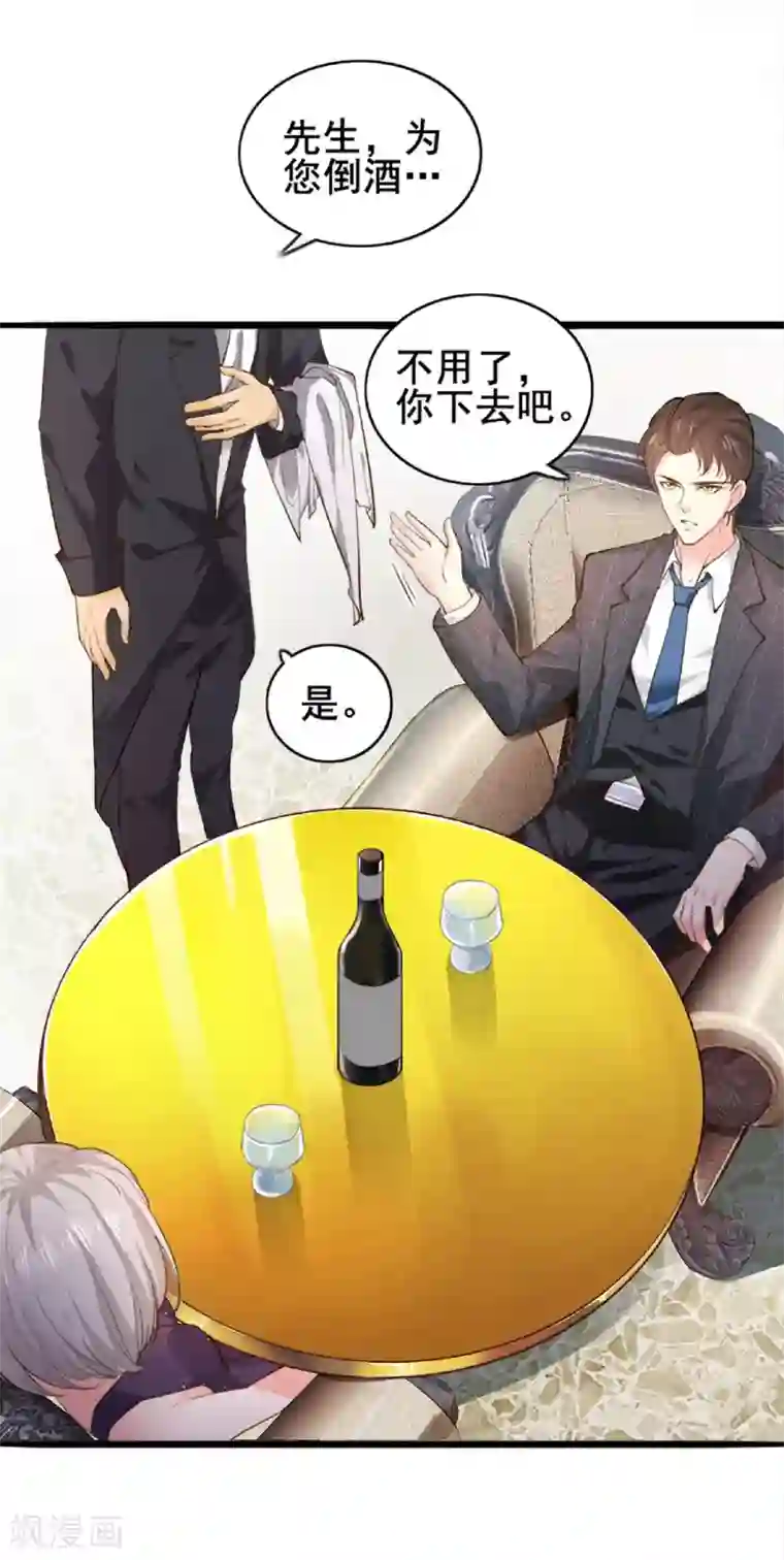 撒旦总裁，别爱我第4话 初遇撒旦