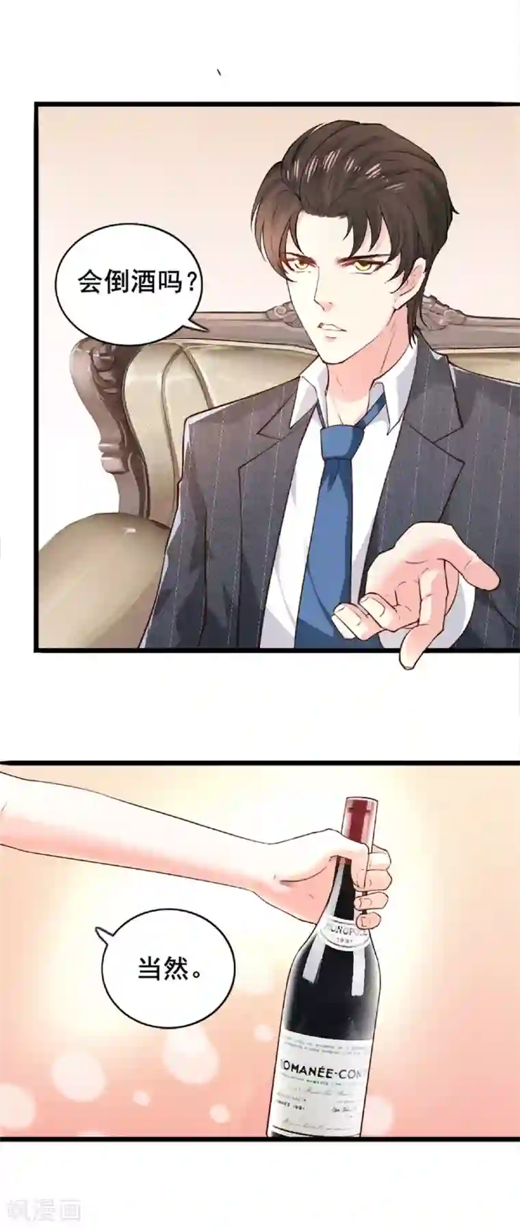 撒旦总裁，别爱我第4话 初遇撒旦