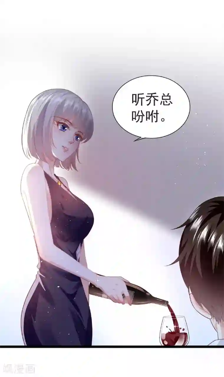 撒旦总裁，别爱我第4话 初遇撒旦