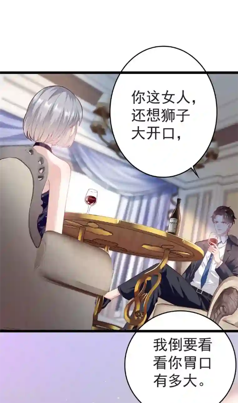 撒旦总裁，别爱我第4话 初遇撒旦