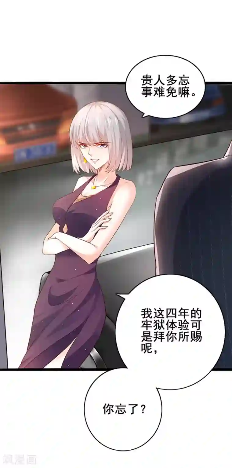 撒旦总裁，别爱我第4话 初遇撒旦