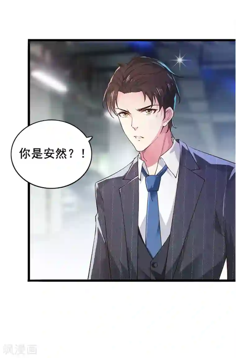 撒旦总裁，别爱我第4话 初遇撒旦