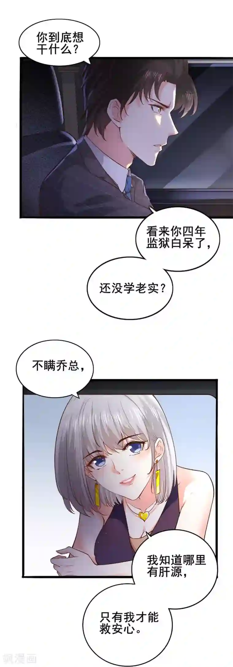 撒旦总裁，别爱我第4话 初遇撒旦