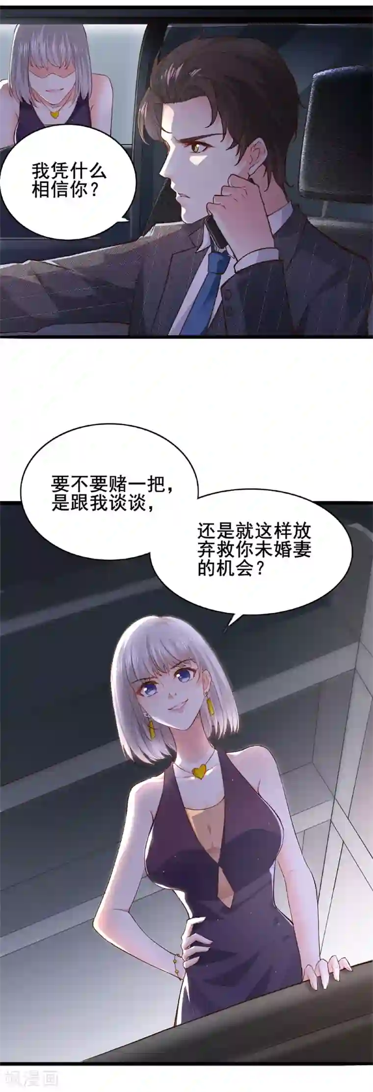 撒旦总裁，别爱我第4话 初遇撒旦