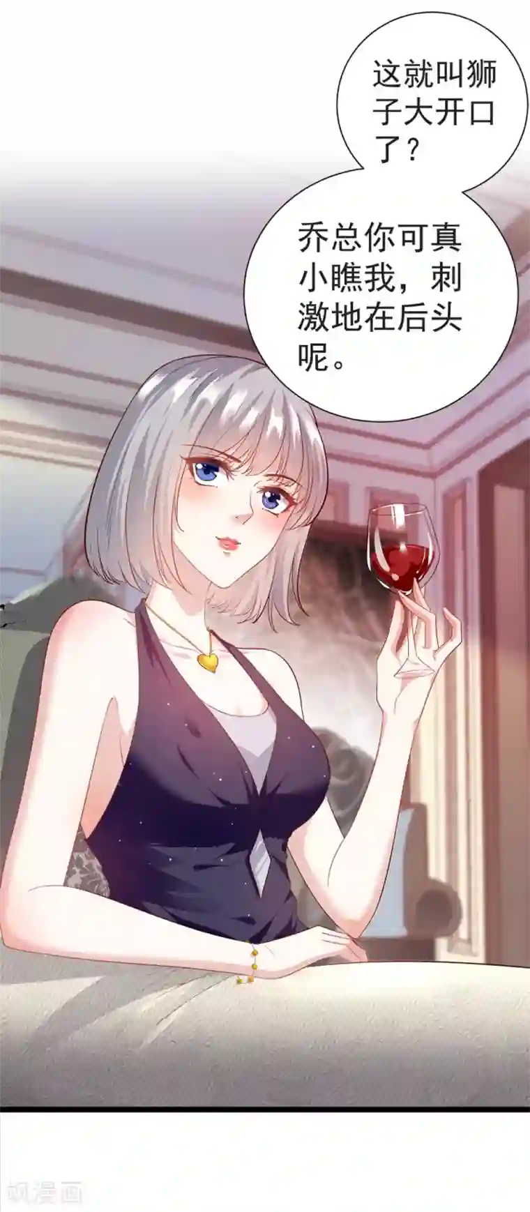 撒旦总裁，别爱我第5话 与撒旦交锋