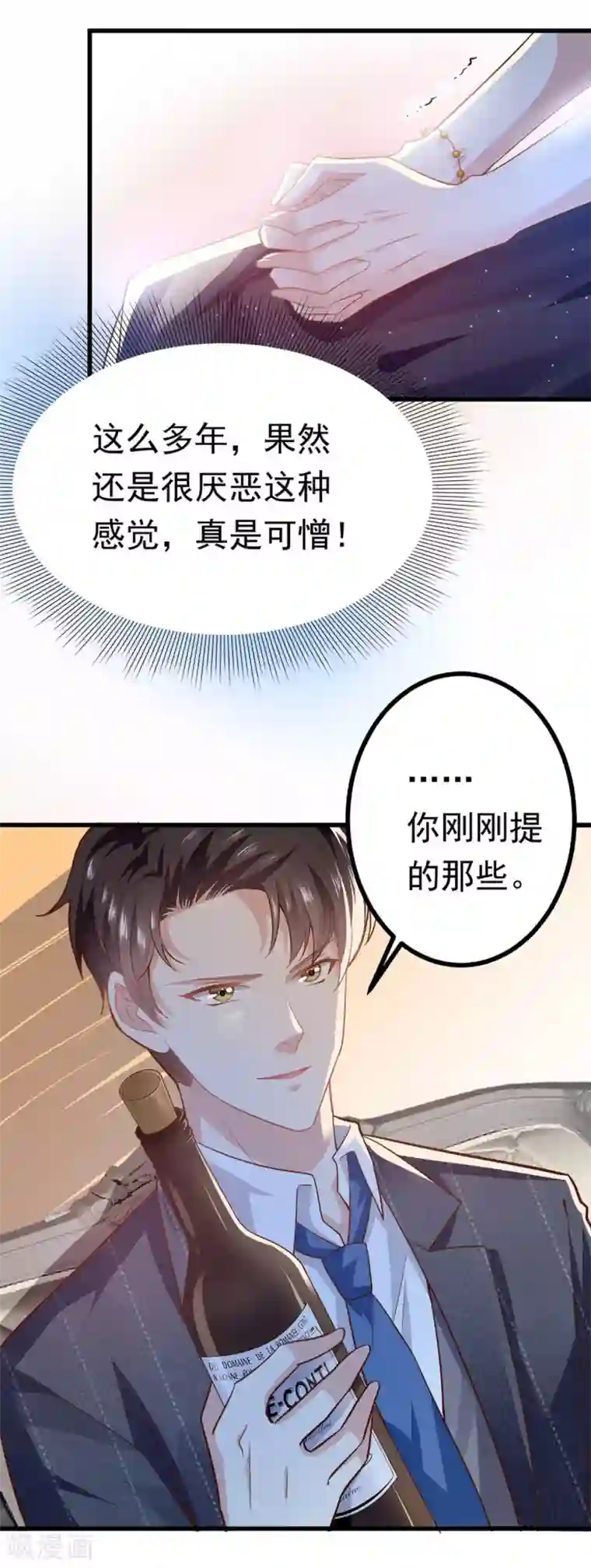 撒旦总裁，别爱我第5话 与撒旦交锋