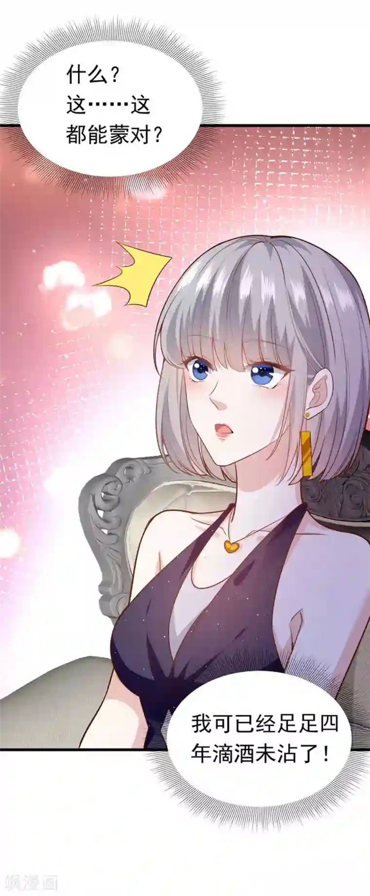 撒旦总裁，别爱我第5话 与撒旦交锋