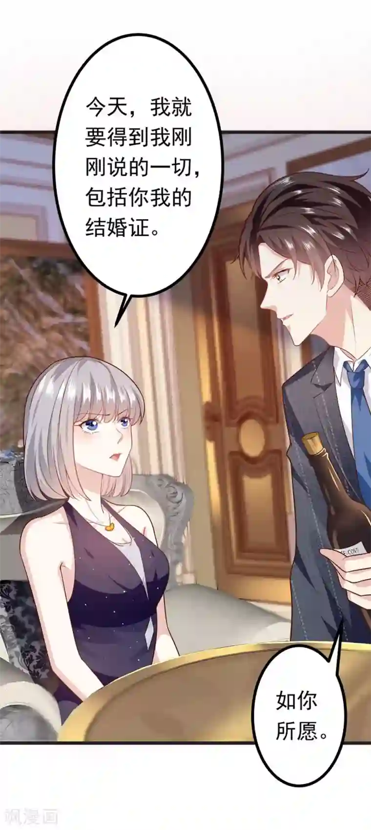 撒旦总裁，别爱我第5话 与撒旦交锋