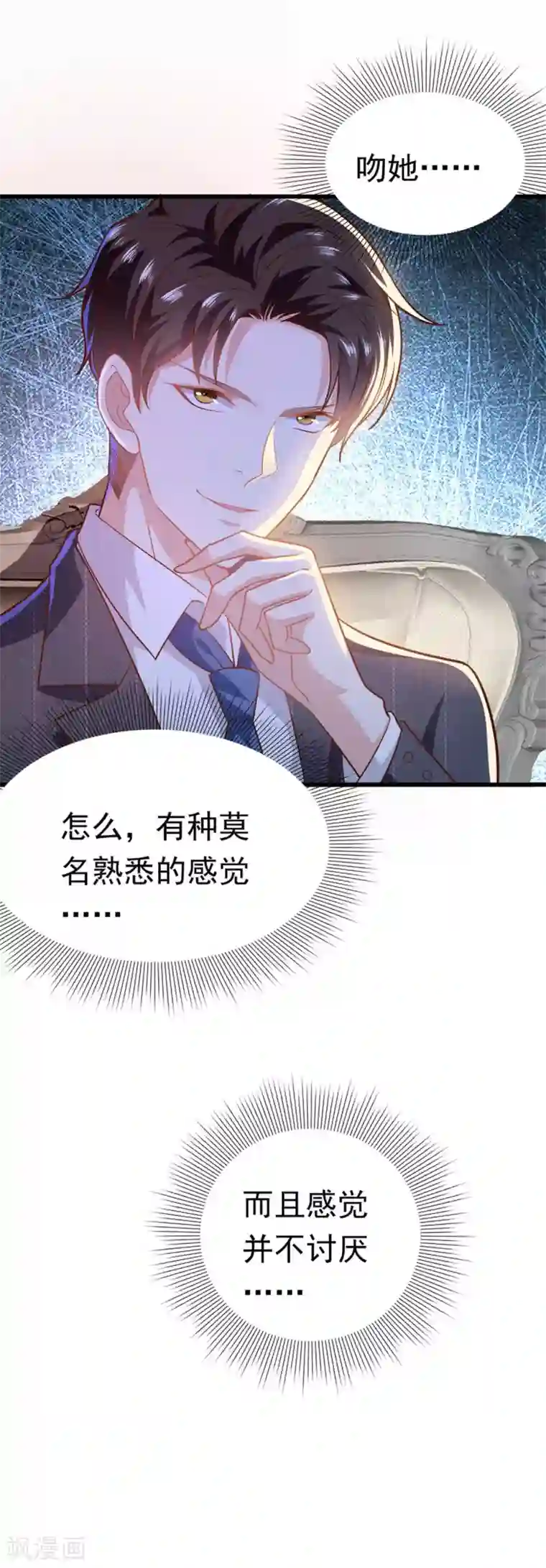 撒旦总裁，别爱我第5话 与撒旦交锋