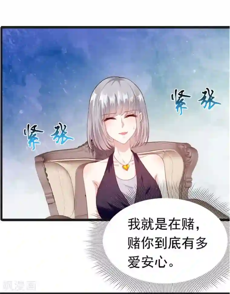 撒旦总裁，别爱我第5话 与撒旦交锋