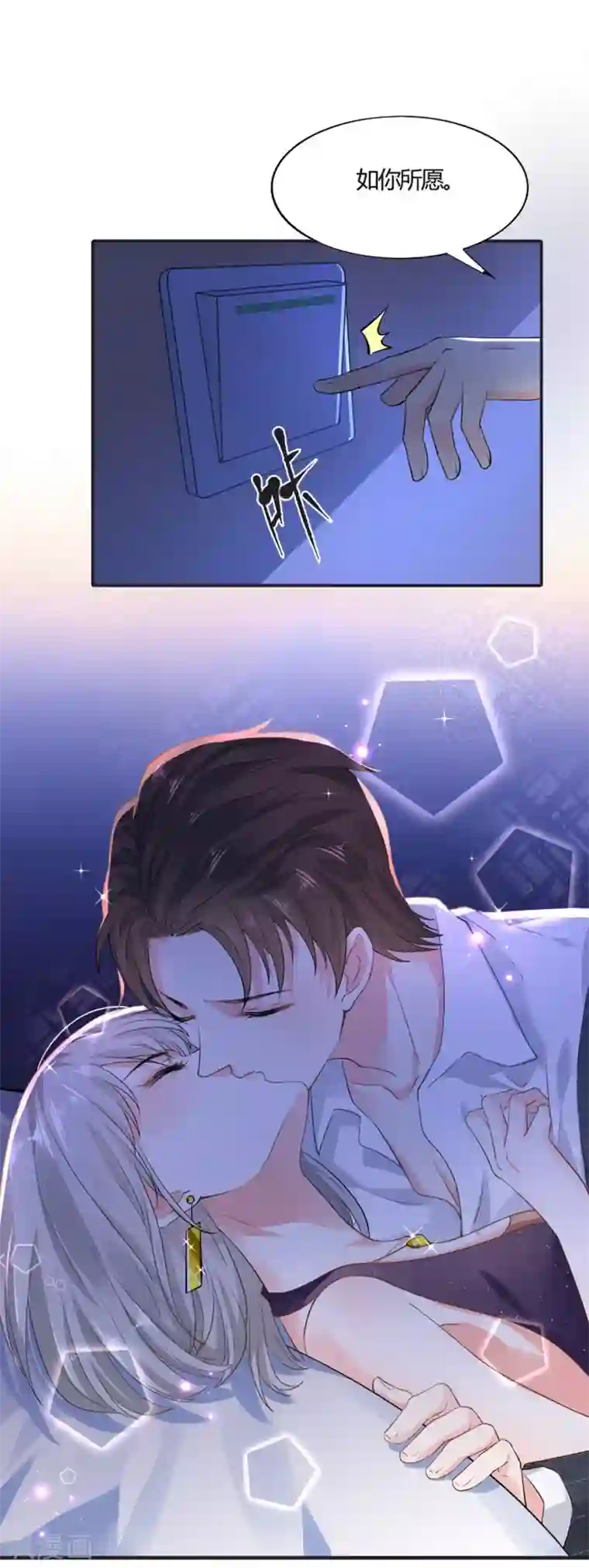 撒旦总裁，别爱我第7话 惊魂之夜