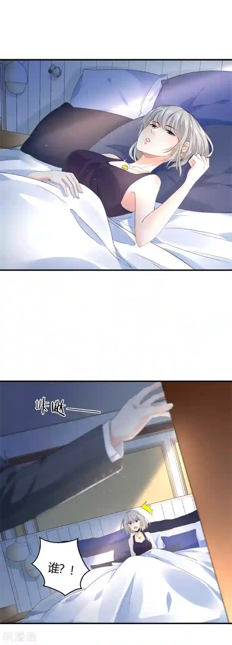 撒旦总裁，别爱我第7话 惊魂之夜