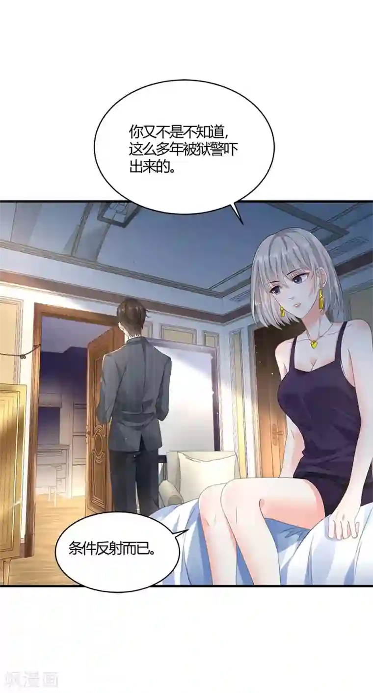 撒旦总裁，别爱我第7话 惊魂之夜