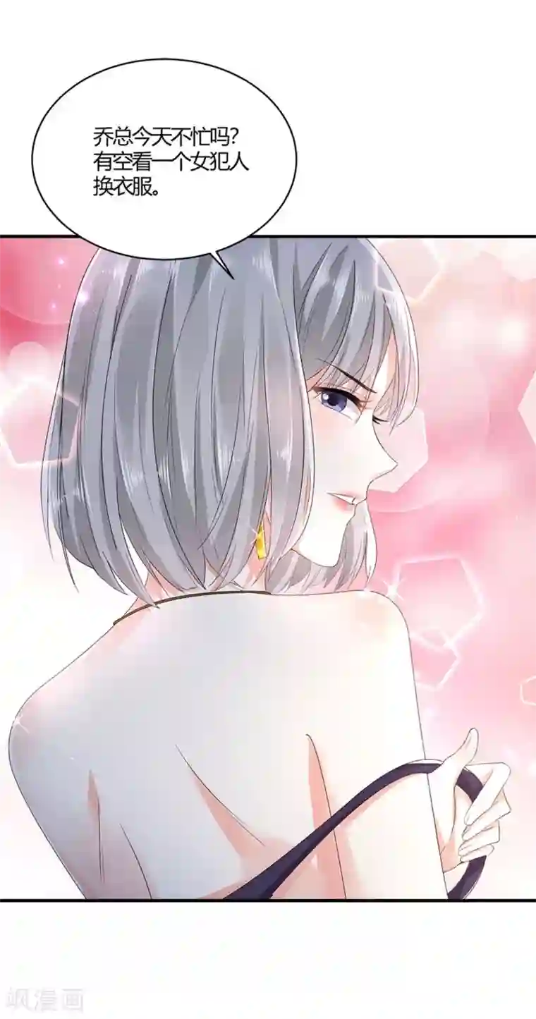 撒旦总裁，别爱我第7话 惊魂之夜