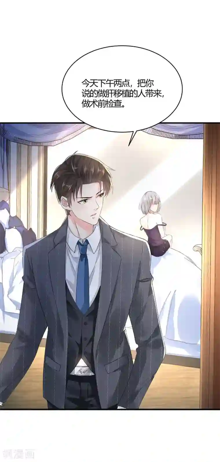 撒旦总裁，别爱我第7话 惊魂之夜