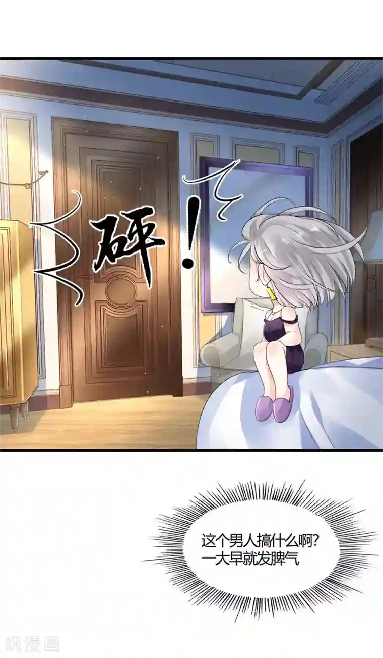 撒旦总裁，别爱我第7话 惊魂之夜