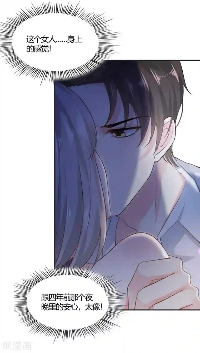 撒旦总裁，别爱我第7话 惊魂之夜